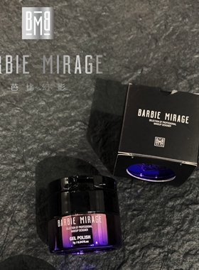 芭比幻影3D软糖甲油胶甜心砂糖粉魔镜粉网红款古莱丽3d软糖胶