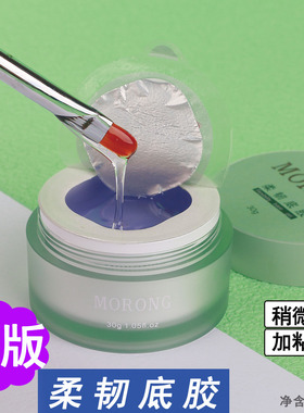 茉容morong新版柔韧底胶薄软甲救星高透可贴甲片持久可本甲建构