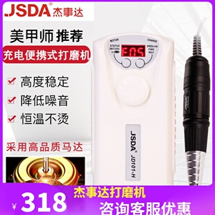 jsda杰事达JD101H专业美甲打磨机 卸甲机美甲机打磨抛光机 充电式