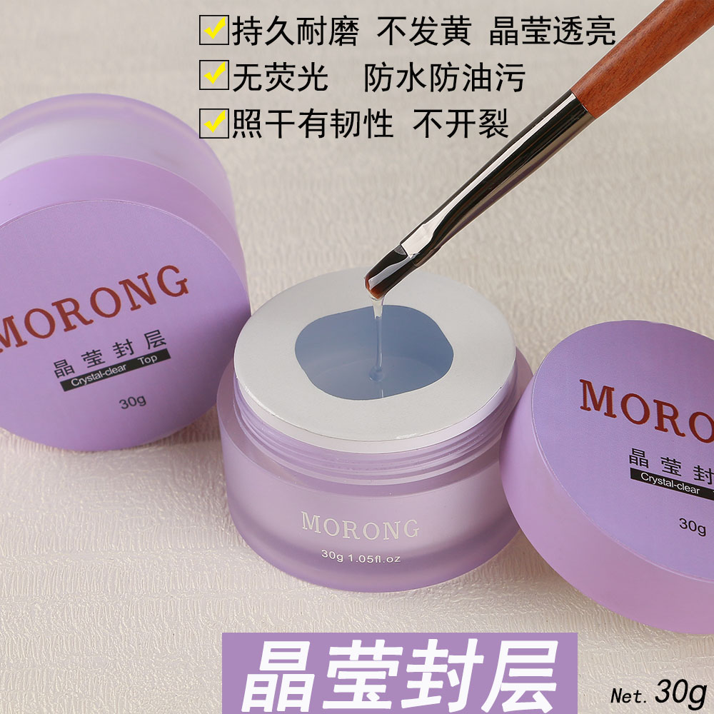 茉容morong晶莹封层持久耐磨不发黄晶莹透亮防水防油污可后建构