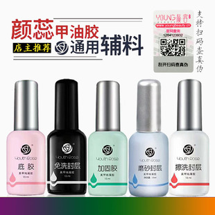 颜蕊甲油胶可卸底胶免洗封层钢化磨砂封层结合剂颜容加固胶粘钻胶