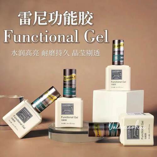 雷尼原创功能胶美甲店专用加固