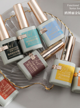 鸥博丽金钻功能胶超亮封层底胶套装加固防翘液持久牢固美甲店专用