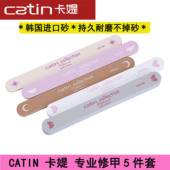 Catin卡媞卡缇专业美甲砂条锉条抛光条细纱条超耐磨