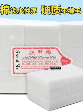 美甲洗甲棉 硬质不掉屑洗甲棉 卸甲巾洗甲巾 配合卸甲水用