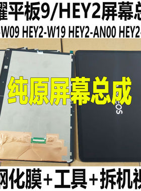 原装HEY2-W09屏幕总成
