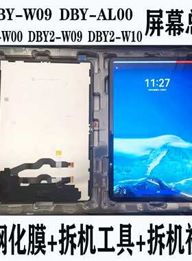 适用华为matepad 11屏幕总成DBY-W09显示DBY2-W00 AL00液晶触摸屏