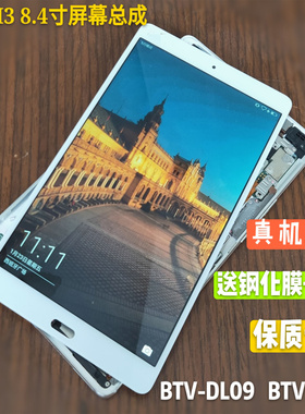 适用于华为平板M3 8.4寸 BTV-W09屏幕总成BTV-DL09触摸屏液晶显示