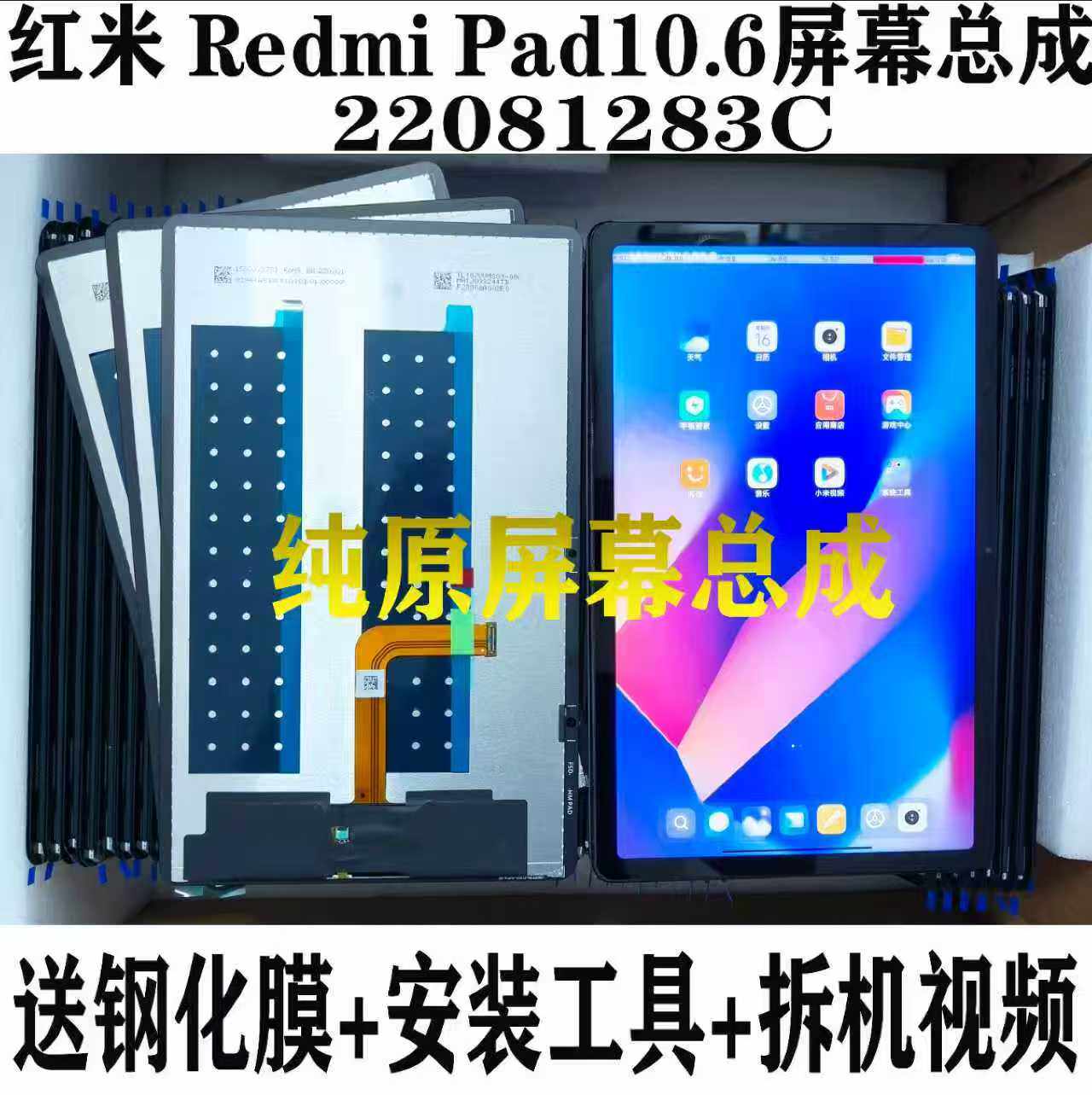 适用于Redmi Pad10.6寸屏幕总成红米平板22081283C内外液晶显示屏