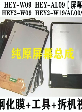 适用荣耀平板9屏幕总成hey2-w09平板8 HEY-W19内外显示AL00液晶屏
