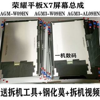 适用华为荣耀平板7屏幕总成 AGM3-W09HN显示Al09液晶显示屏AGS3