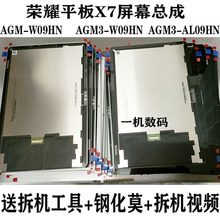 AGM3 W09HN显示Al09液晶显示屏AGS3 适用华为荣耀平板7屏幕总成