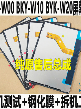 适用华为MatePad Air 12寸 BKY-W00屏幕总成BKY-W10 W20显示液晶
