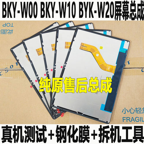 原装MatePadAir12寸屏幕总成