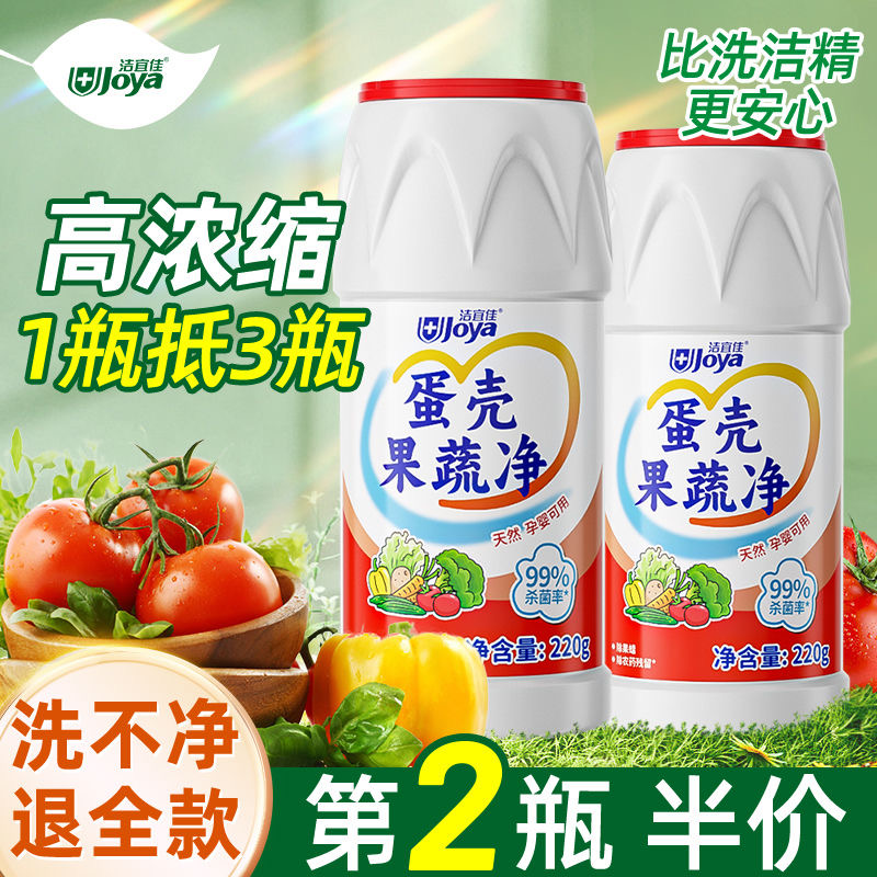 洁宜佳蛋壳果蔬净水果蔬菜清洗剂