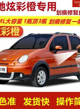 雪佛兰乐驰炫彩橙专用自喷漆划痕修复漆橙色汽车漆原厂油漆金属漆