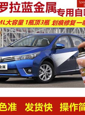 卡罗拉蓝金属专用自喷漆划痕修复喷漆汽车用蓝色漆原厂油漆金属漆