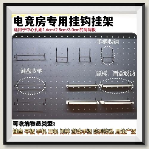 鼠标收纳键盘挂架洞洞板配件挂钩金属置物架陈列展示架ipad挂架