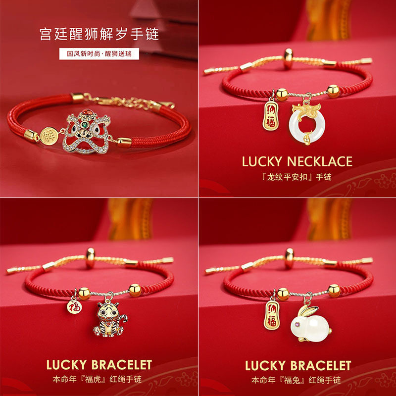 喜庆红绳手链醒狮萌龙虎兔动物手环情侣学生新年礼物文化创意手环,节庆用品/礼品,文化创意手环,淘宝优惠券,粉丝福利购,淘宝优惠卷