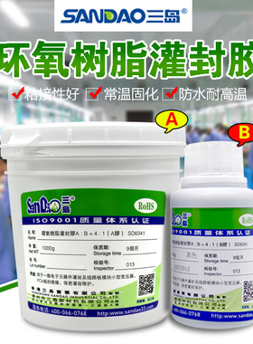 三岛sd6341电子线路板环氧树脂ab胶绝缘防水灌封胶1.25kg白色黑色