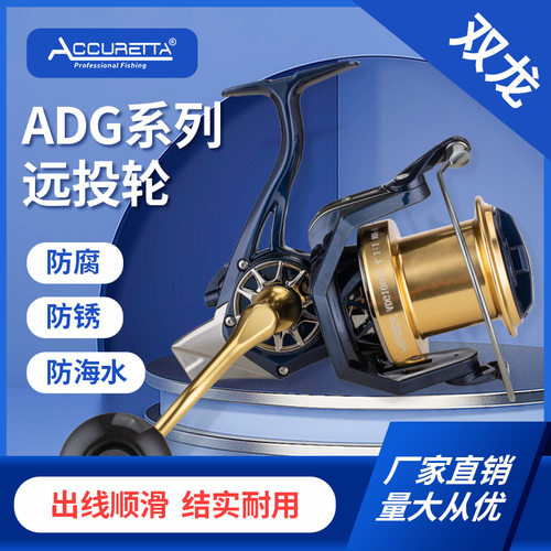 Accuretta新款ADG全金属远投轮渔轮渔鱼线轮纺车轮钓鱼筏渔轮锚鱼