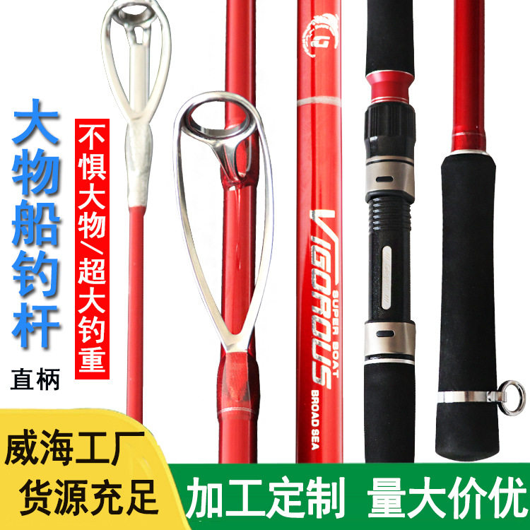 威海鱼竿近海船钓竿1.5米-2.7米碳素直柄钓鱼竿远投海钓竿路亚杆