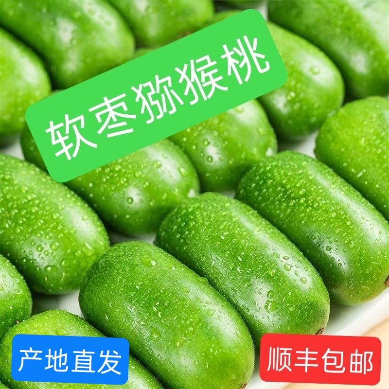 软枣正宗猕猴桃奇异果绿心新鲜应季水果无毛枣子孕妇顺丰整箱包邮