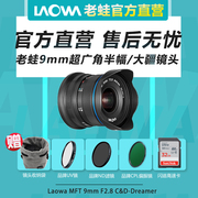 laowa/Laowa 9mm f2.8 ultra-wide-angle mirrorless APS-C half-frame micro-single fixed-focus lens Jie Ge Photography