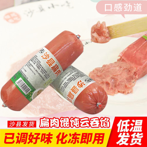 沙县小吃扁肉馅馄饨馅速冻店用商用