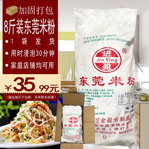 广东东莞米粉进盈8斤
