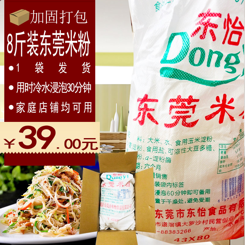 东莞炒米粉米线道滘粉丝8斤沙县小吃粉干纸盒