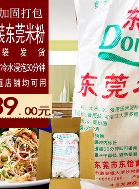 东莞道滘8斤沙县小吃纸盒炒米粉