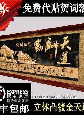 公司乔迁开业牌匾天道酬勤办公室