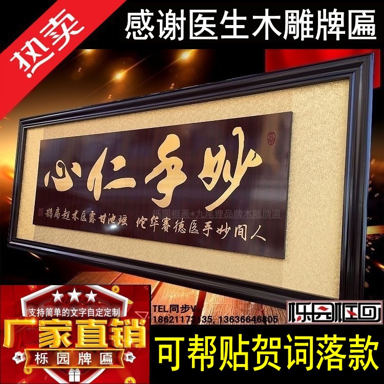 感谢医生木雕雕刻牌匾诊所开业扁