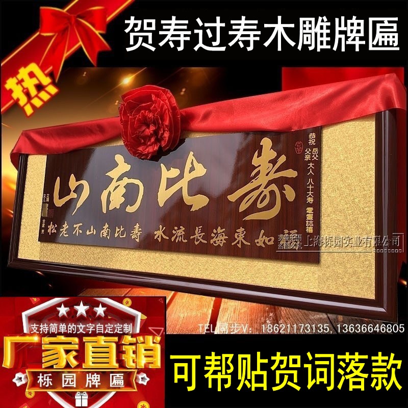 祝寿字画木雕送长辈生日贺礼匾额