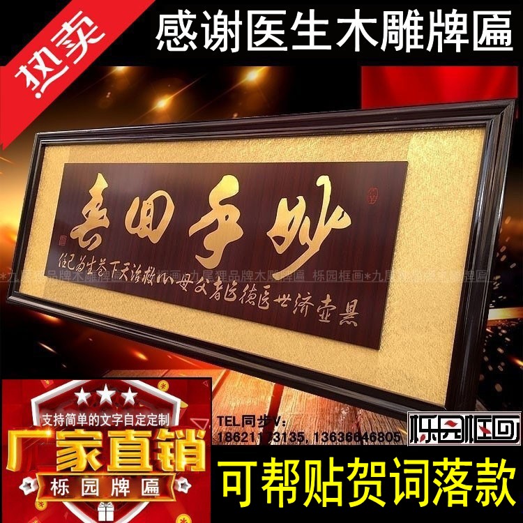 木雕牌匾感谢医生送老师妙手回春