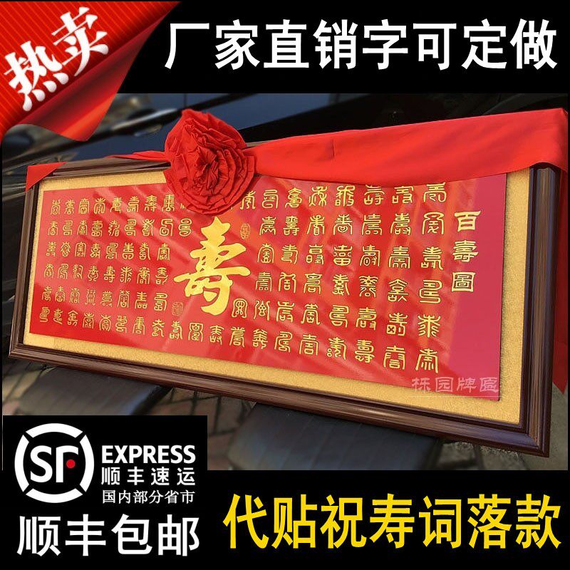 寿匾祝寿贺寿木雕牌匾百寿图百岁老人大寿生日画扁红底金字加大版_虎窝淘