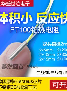 pt100温度传感器电阻探头四线