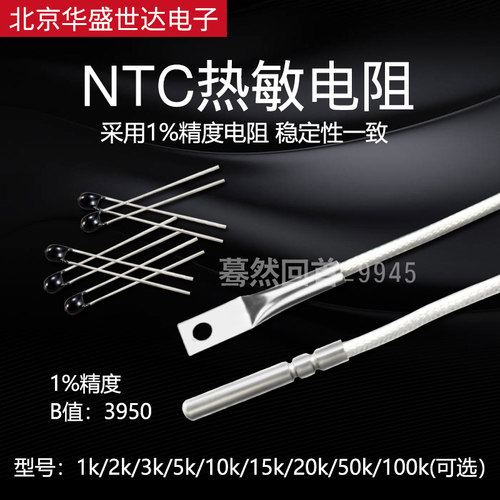 高温型抗干扰圆孔ntc热敏电阻