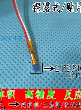 PT100铂热电阻PT1000温度传感器裸露式贴片表面测温小体积反应快