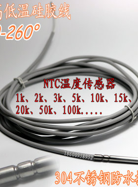 NTC温度传感器防水探头耐高低温 1k 2k 5k 10k 15k 20k 50k 100k
