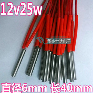 加热棒 12v 25w 6*40mm  液体加热器 直流单端加热棒 发热管低压
