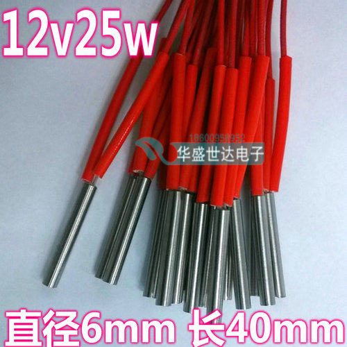 加热棒 12v 25w 6*40mm  液体加热器 直流单端加热棒 发热管低压