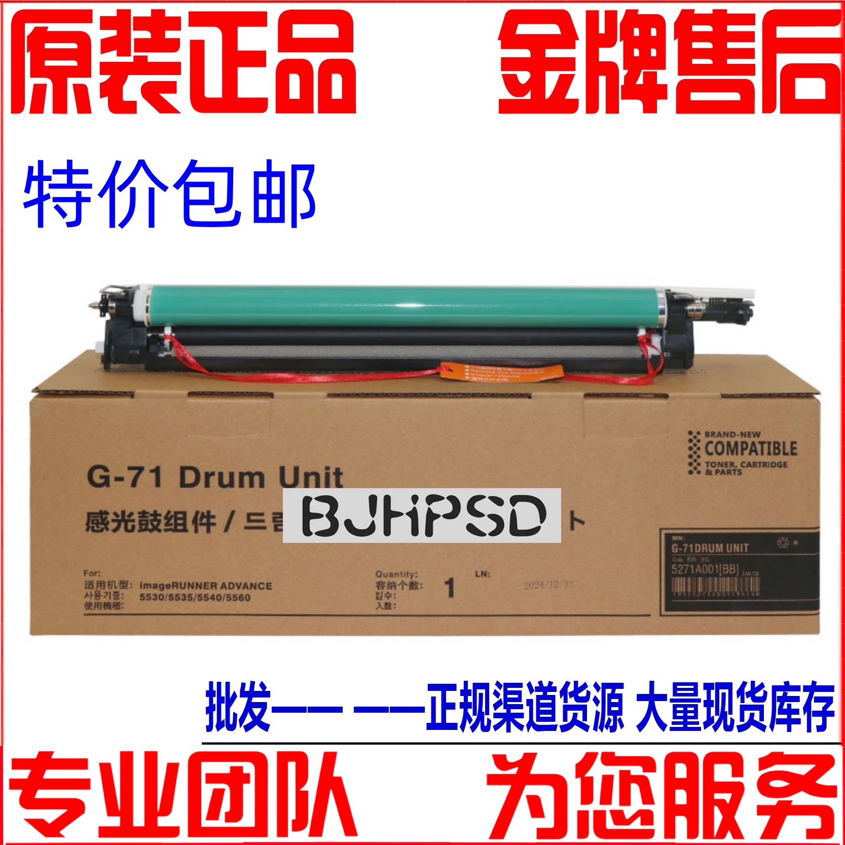 佳能C 5535 5540 5550 5560 套鼓 NPG71 鼓组