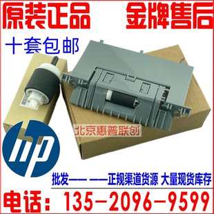 惠普HP500 全新 M551搓纸轮 分页器 一套 纸盒搓分 原装