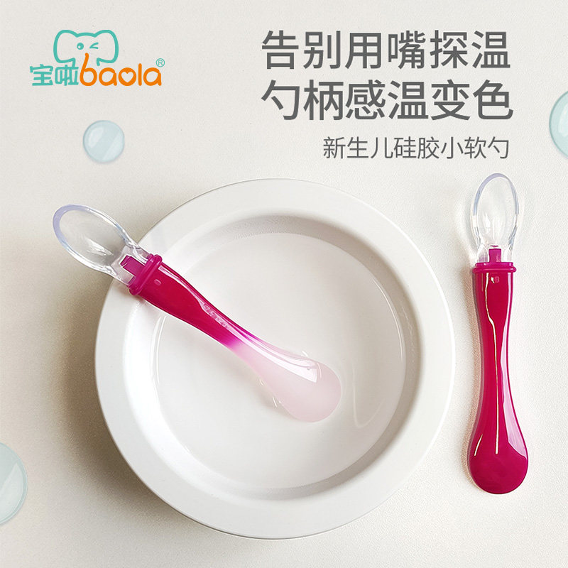 宝啦婴幼儿感温变色硅胶勺新生儿软勺宝宝辅食米糊勺喂水小汤勺