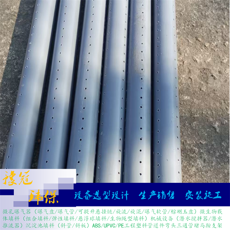 穿孔管污水厂调节池空气搅拌排泥管1mm20mmPVC灰色管道ABS支架25