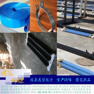 曝气器 污水处理悬挂链 输气软管 卡箍 气室接头 橡胶材质蓝色160