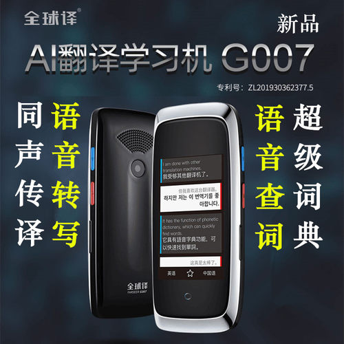 录音转文字 电子辞典翻译机学习机等一体机