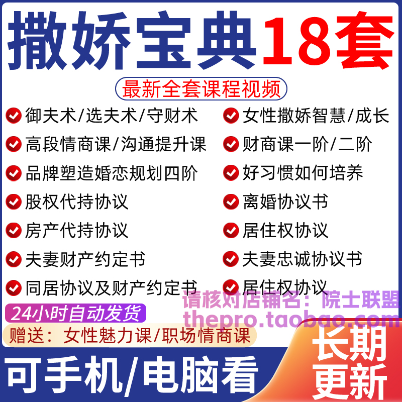 女性魅力撒娇财商律师情商婚恋塑造宝典课程视频杨平智慧规划